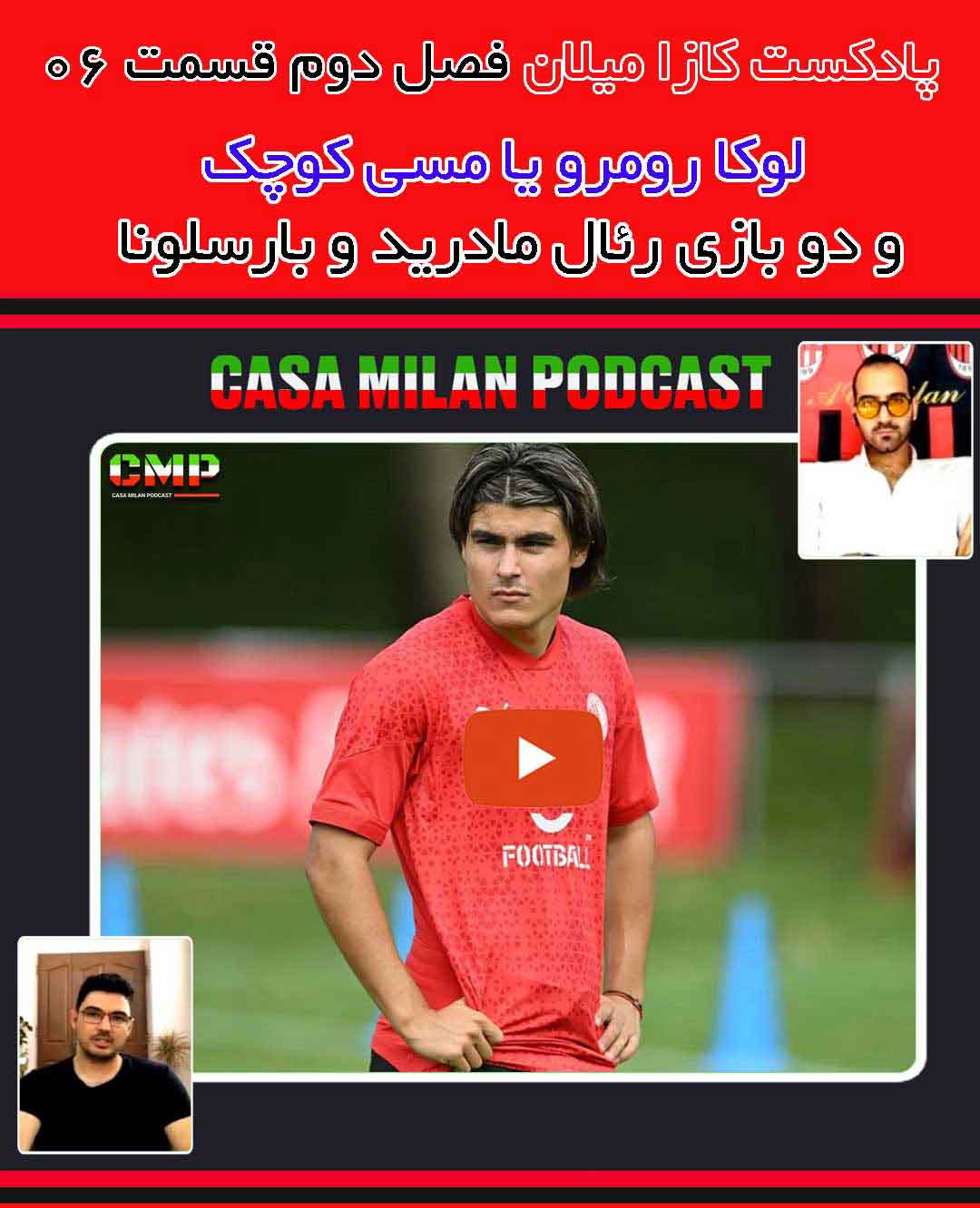 پادکست کازا میلان فصل دوم قسمت ششم – «فرمانده یا درمانده»