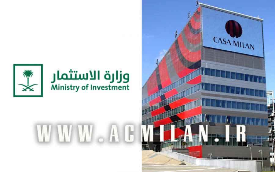سند افشای قصد خرید باشگاه میلان توسط وزارت سرمایه گذاری عربستان سعودی / جزئیات