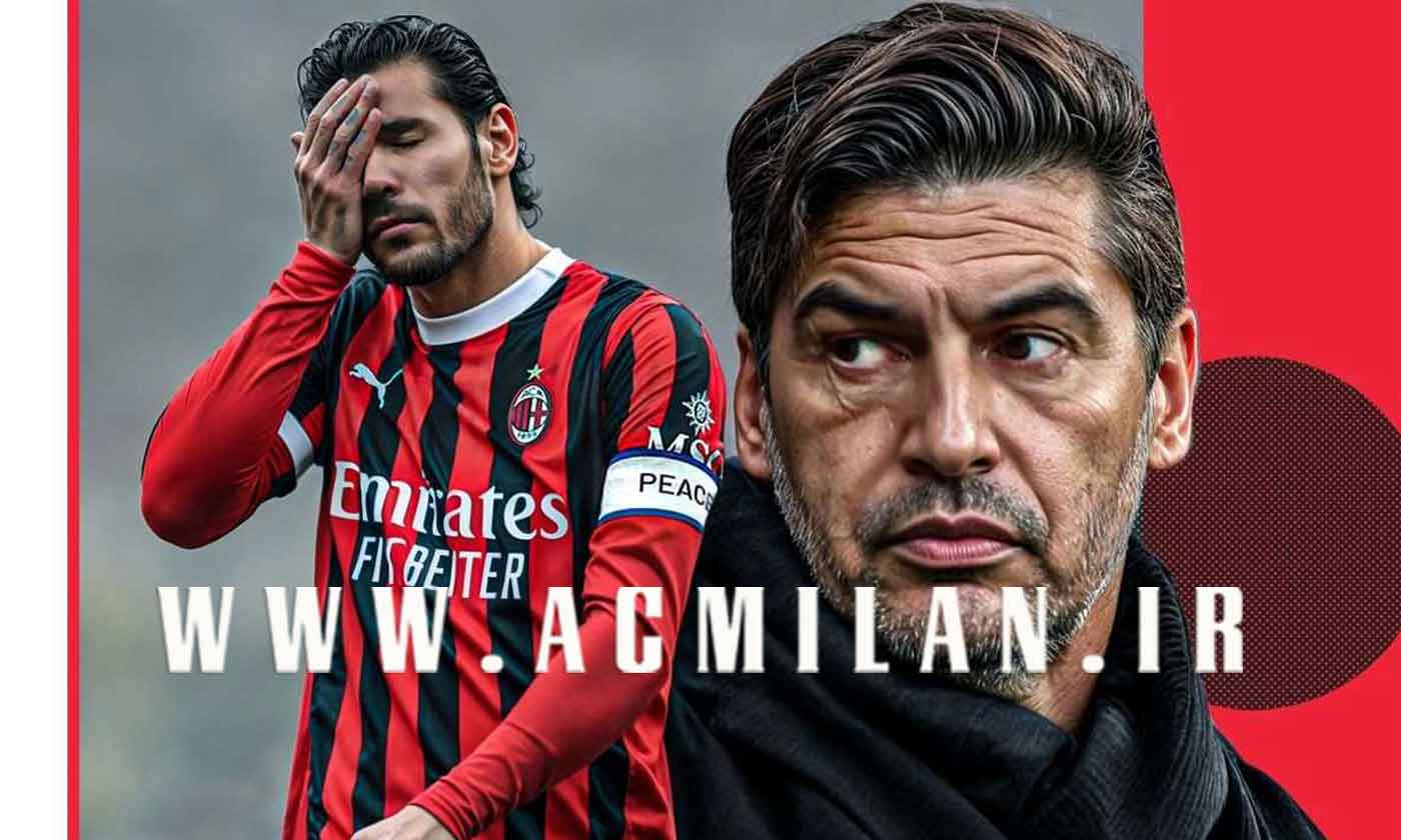 خارج شدن تئو هرناندز از ترکیب اصلی میلان / گزینه‌ی مورد علاقه فونسکا وارد می شود