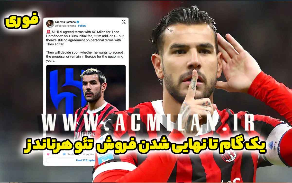 فوری: میلان پیشنهاد 35 میلیون یورویی الهلال برای تئو هرناندز را پذیرفت / یک گام تا نهایی شدن