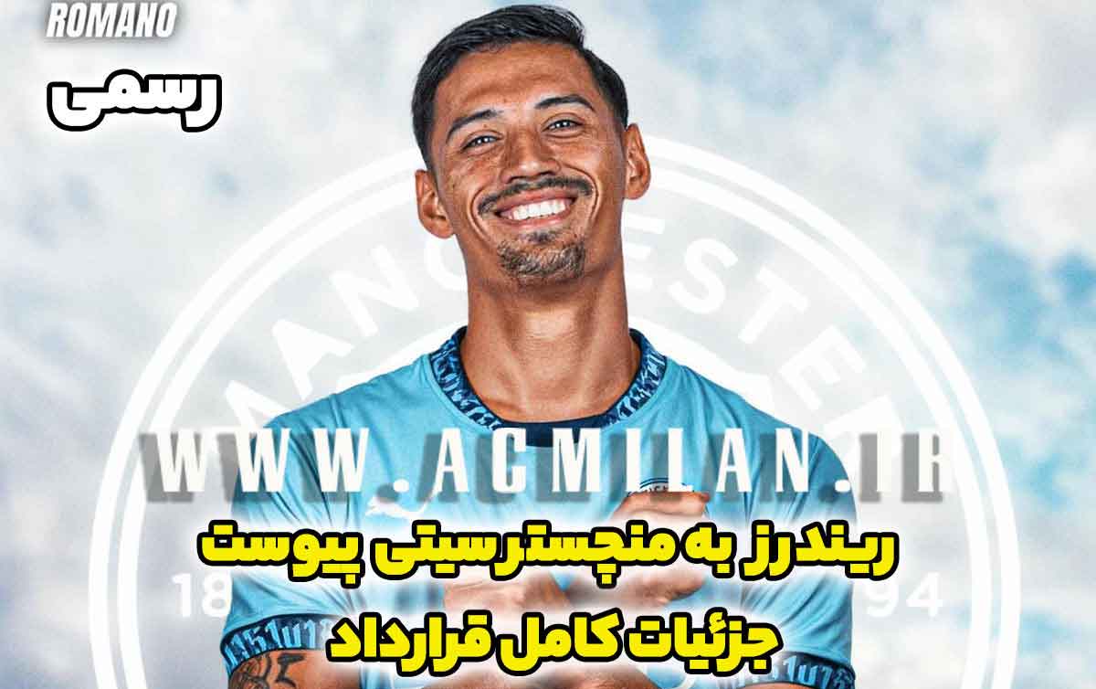 رسمی: تیجانی ریندرز ستاره هلندی میلان به منچستر سیتی پیوست / هزینه انتقال