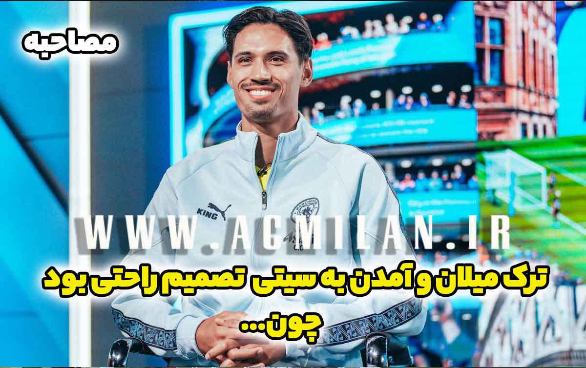 ریندرز: ترک میلان و آمدن به سیتی تصمیم بسیار راحتی بود چون...