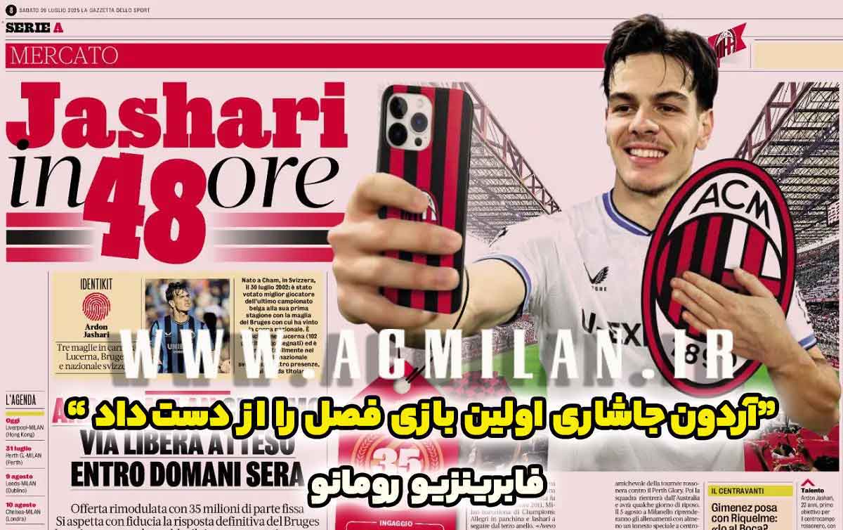 رسمی: جاشاری اولین بازی فصل را از دست داد