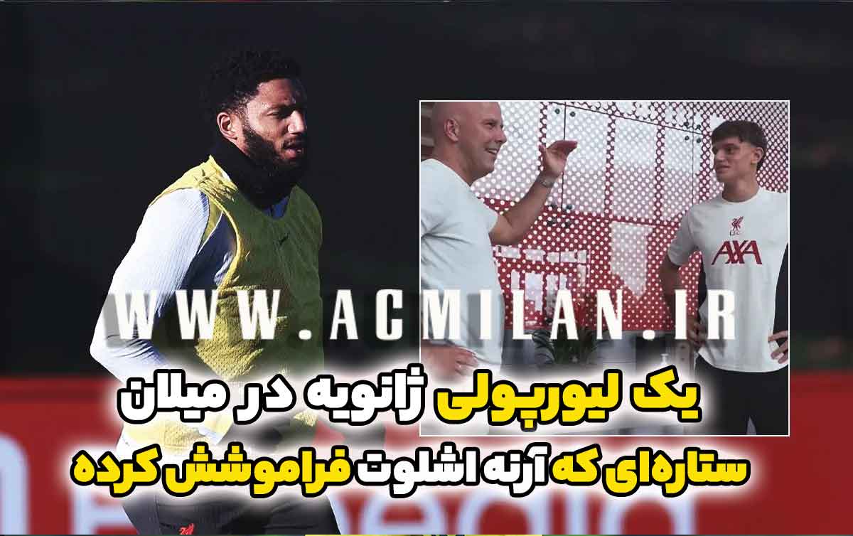 اسکای: ستاره‌ای که آرنه اشلوت فراموشش کرده؛ ژانویه در راه میلان